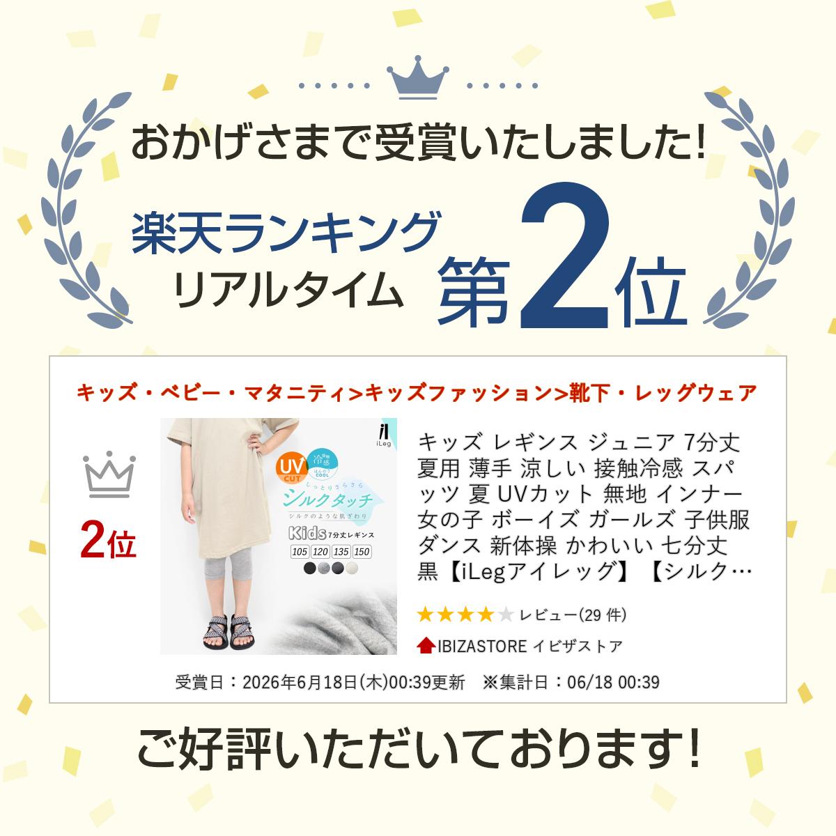 キッズ レギンス ジュニア 7分丈 夏用 薄手 涼しい 接触冷感 スパッツ 夏 UVカット...