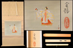 【送料無料】金鵄 半蔀 能面 手巻き画絵巻絹本 共箱 肉筆立軸 年代保証 書法掛け軸 古美術 茶掛中国書画 唐物唐本古玩 文化財収集威龍彩雲