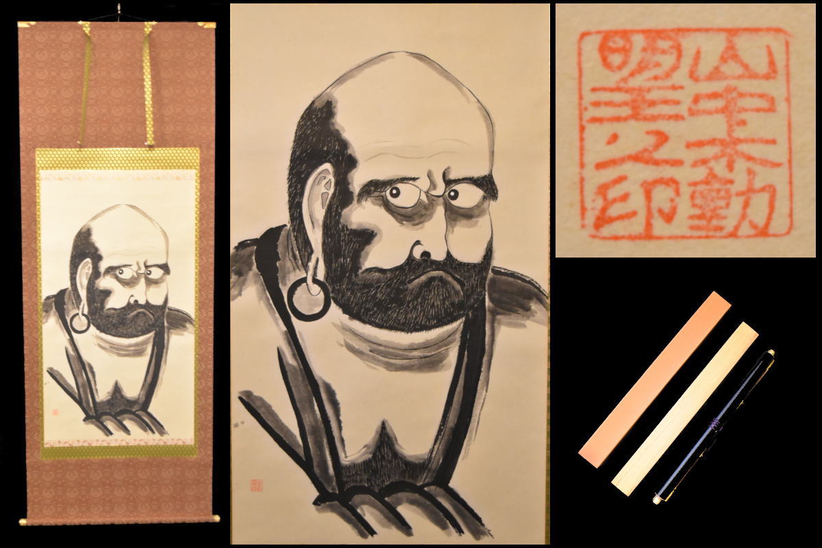 【送料無料】ダルマ 山中不動明王之印手巻き画絵巻 画軸 紙本共箱 お寺 肉筆 立軸 年代保証書法 掛け軸 古美術茶掛 古画古玩 文化財収集威龍彩雲通販