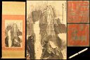 【送料無料】陳名治 峡江図 北京書院手巻き画絵巻 紙本 日本華僑肉筆 立軸 旧藏 古美術茶掛 中国書画 唐物唐本 文化財収集威龍彩雲