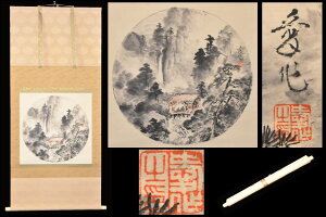 【送料無料】水墨山水 人物 手巻き画絵巻紙本 肉筆 立軸 書法掛け軸 古美術 茶掛中国書画 唐物 唐本古玩威龍彩雲