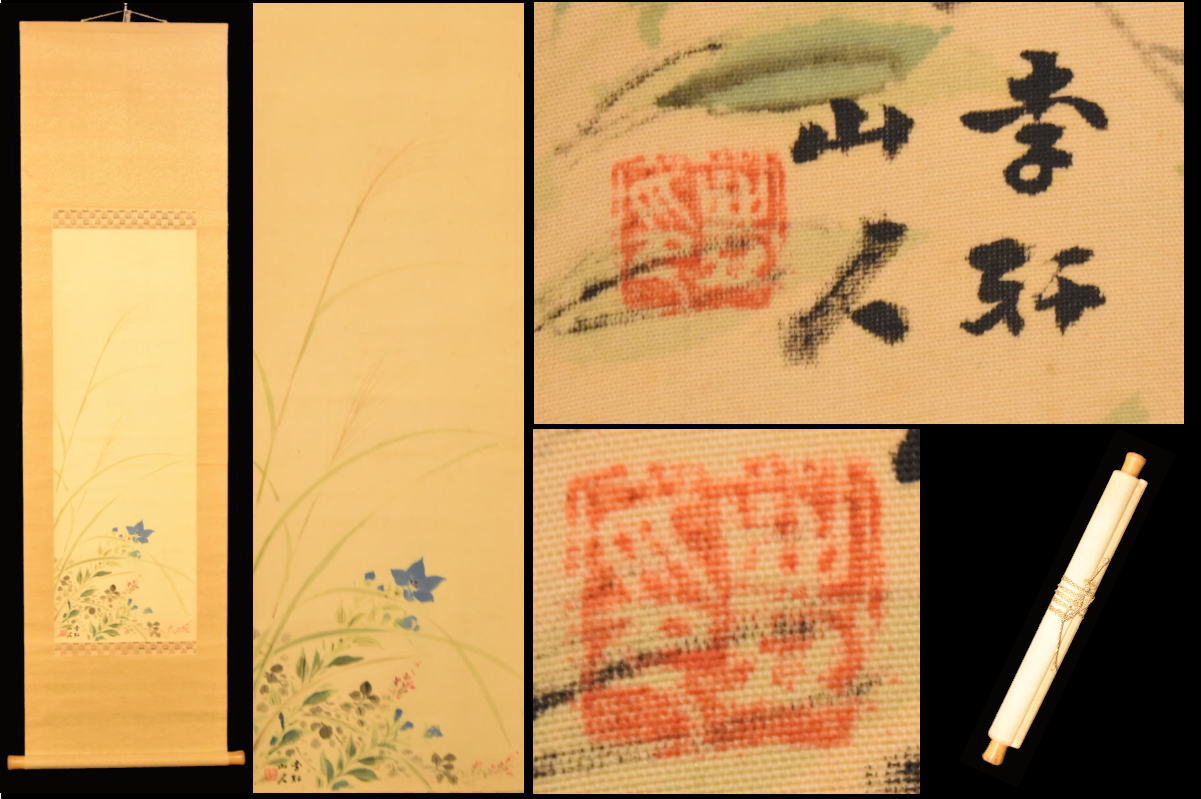 楽天市場】中国 掛け軸(掛軸|アート・美術品・骨董品・民芸品):ホビーの通販 楽天市場】中国 掛け軸(掛軸|アート・美術品・骨董品・民芸品):ホビーの通販