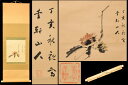 【送料無料】李軒山人 栗 手巻き画絵巻画軸 紙本 肉筆 立軸年代保証 書法 掛け軸古美術 茶掛 中国書画唐物 唐本古玩威龍彩雲