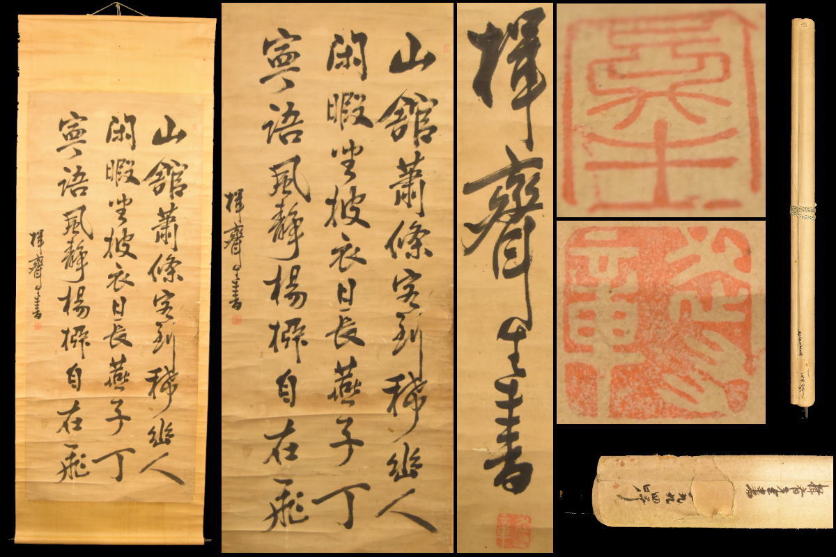 【送料無料】古書 手巻き三行書紙本 立軸 肉筆年代保証 書法 掛け軸 古美術茶掛 設色 古玩 文化財収集威龍彩雲通販
