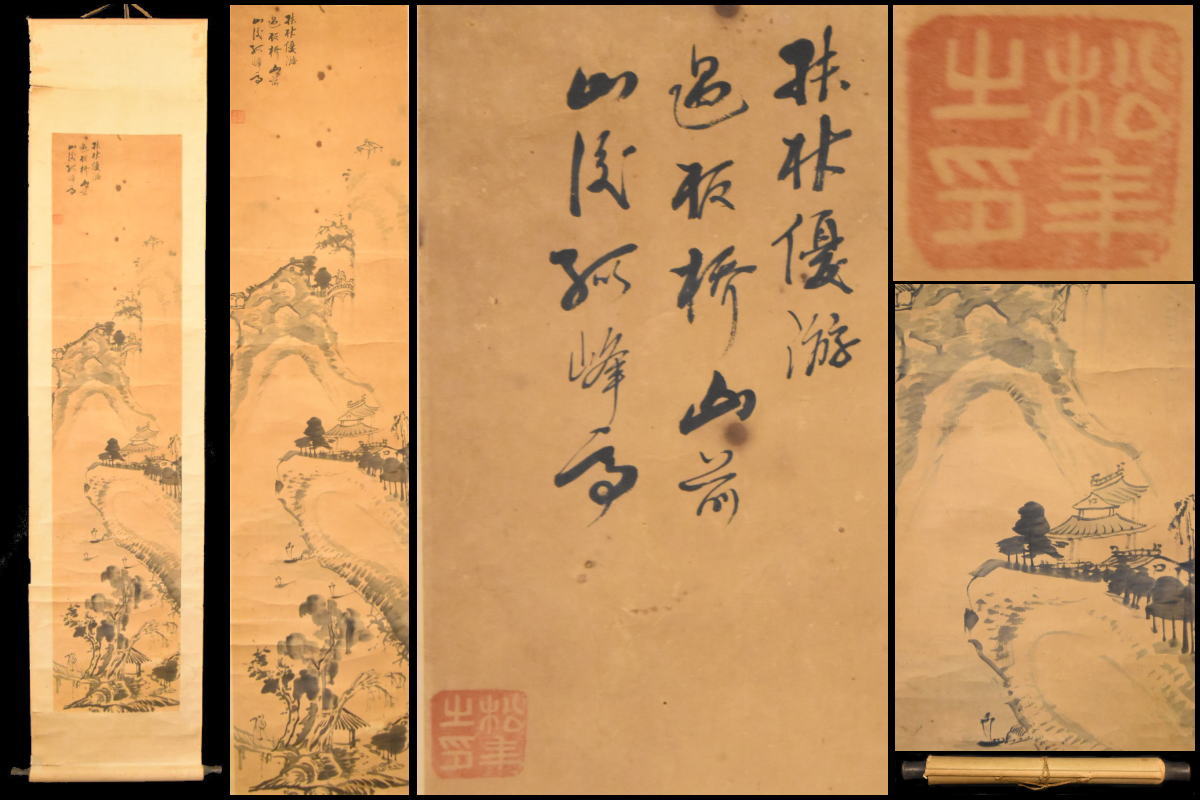 【送料無料】古山水 人物 手巻き画絵巻在銘 画軸 紙本肉筆 立軸 書法掛け軸 古美術 茶掛中国書画 唐物 唐本古玩威龍彩雲