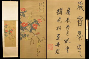 【送料無料】花鳥図 手巻き画絵巻在銘 画軸 絹本肉筆 立軸 書法掛け軸 古美術 茶掛中国書画 唐物 唐本古玩威龍彩雲