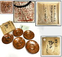 【送料無料】山川堂造 純銅手打金ちらし茶托5客 共箱 鎚起銅器銅製 骨董 時代品 古玩古道具 細密細工 (旧家蔵出し)威龍彩雲