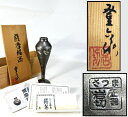 【送料無料】薩摩錫器 岩切美巧堂 花入れ共箱 新品 未使用 花瓶錫製 骨董 時代品 古玩日本美術 古道具 細密細工 (旧家蔵出し) 威龍彩雲