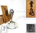 【送料無料】薩摩錫器 岩切美巧堂 花入れ共箱 新品 未使用 花瓶錫製 骨董 時代品 古玩日本美術 古道具 細密細工 (旧家蔵出し) 威龍彩雲