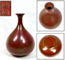 【送料無料】古銅 峰雲作 花器 徳利銅器 骨董 日本古玩 (旧家蔵出し) 威龍彩雲