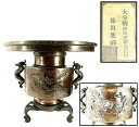 【送料無料】江戸時代 古銅 塗金雙龍耳花鳥珍獣彫薄端 花器置物 (旧家蔵出し)威龍彩雲