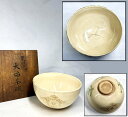 【送料無料】江戸時代 栗田焼 色絵大福茶碗共箱 茶道具 日本古玩伝世品焼物 入手困難骨董 コレクション (茶道先生所蔵品出し) 威龍彩雲