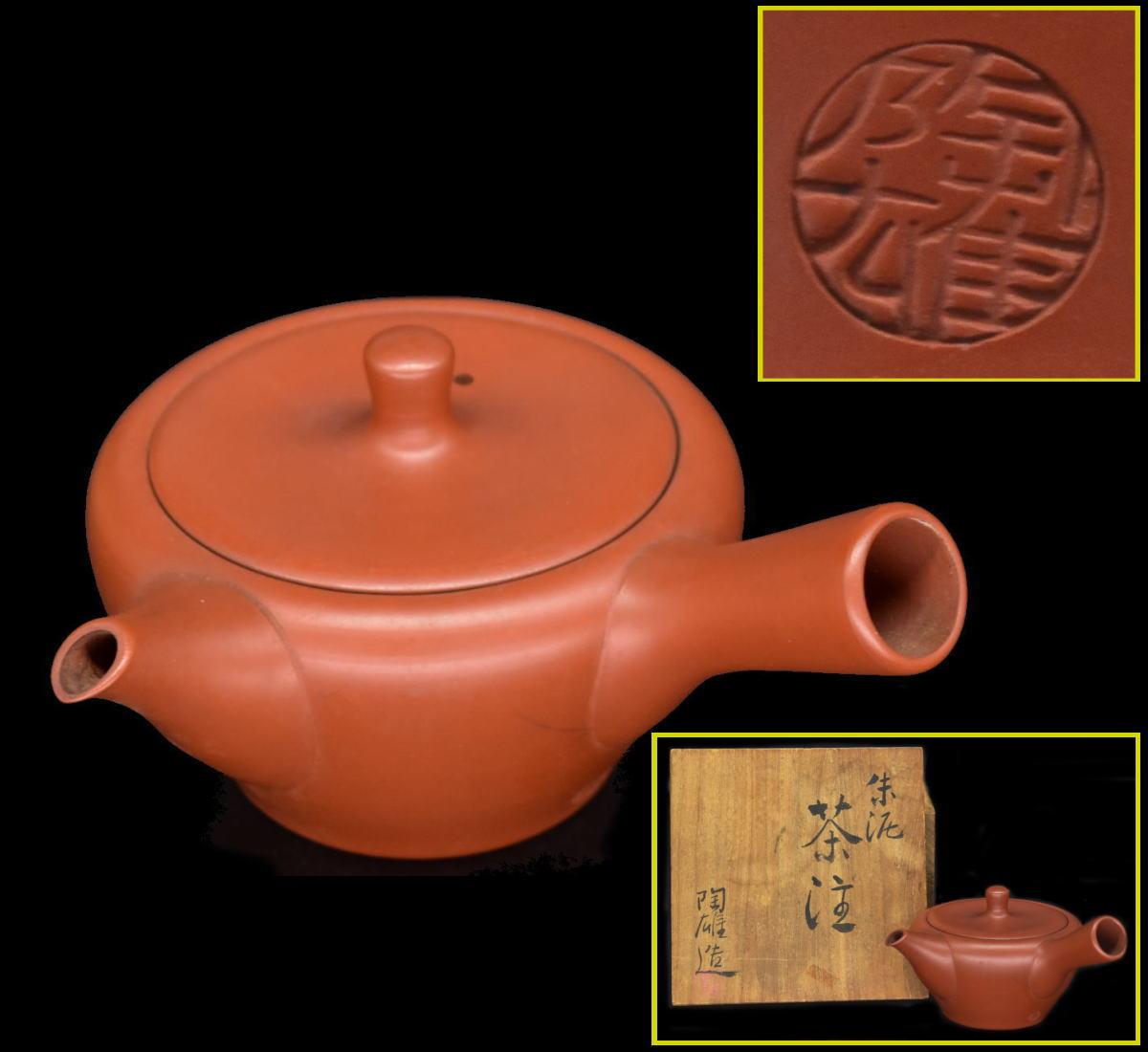 【送料無料】陶雄 朱泥 茶注 茶器共箱 茶道家旧蔵 骨董古美術 コレクション文化財収集急須 (旧家蔵出し)威龍彩雲通販
