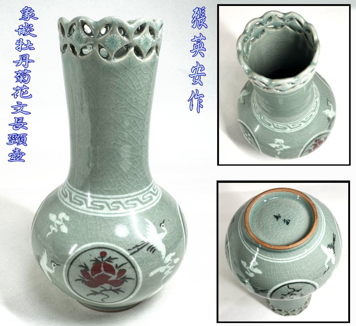 【送料無料】高麗青磁 壽安窯 張英安作（保証）象嵌牡丹菊花文長頸壺骨董 時代品 古玩 朝鮮美術古道具 細密細工 (旧家蔵出し)威龍彩雲