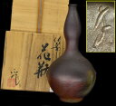 【送料無料】備前花器 一輪花生 花器共箱 華道具 骨董 古美術コレクション文化財 収集(旧家蔵出し) 威龍彩雲