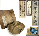 【送料無料】江戸時代初期 17世紀武雄 古唐津 絵唐津小山路 内田 小峠窯手付菓子鉢 共箱 時代物古美術 骨董 (旧家蔵出し)威龍彩雲