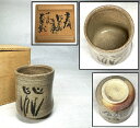 【送料無料】十三代 中里太郎右衛門作 絵唐津湯呑 無傷 時代物古美術 茶碗 ウブ品入手困難 骨董 (旧家蔵出し)威龍彩雲