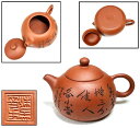 【送料無料】中国宜興 紫砂 刻詩文茶壺 在銘刻印あり 唐物 美術 骨董品煎茶道具 朱泥 急須 (旧家蔵出し) 威龍彩雲
