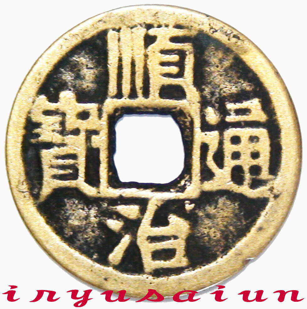 ץꥫ Feng shui coin Ƽ 缣 27mm ξħȤ  ʲʾ   Ų 쥯 ƥƼ  㵮    Ų߰ζ̱