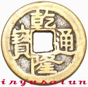 レプリカ Feng shui coin中国 銅製 乾隆通寶 古銭27mm 招財の象徴とされる古銭コイン 元寶 新品貨幣 お金 小銭 コイン硬貨 コレクション アンティーク稀少銅貨 銀貨 おもちゃ貴重 時代劇 金銭 古銭 硬貨威龍彩雲