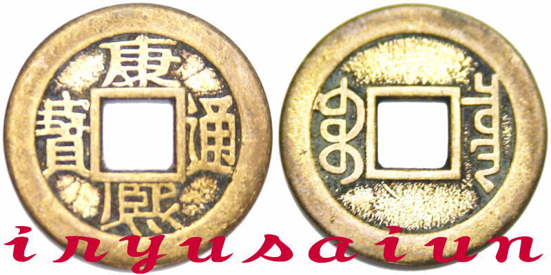 ��ץꥫ Feng shui coin��� Ƽ�� �������� ����27mm ����ξ�ħ�Ȥ������������� ���� ���ʲ�ʾ ���� ���� ������Ų� ���쥯����� ����ƥ���������Ƽ�� ��� ������㵮�� ����� ���� ���� �Ų߰�ζ�̱�