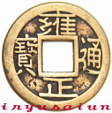 レプリカ Feng shui coin中国 銅製 雍正通寶 古銭27mm 招財の象徴とされる古銭コイン 元寶 新品貨幣 お金 小銭 コイン硬貨 コレクション アンティーク稀少銅貨 銀貨 おもちゃ貴重 時代劇 金銭 古銭 硬貨威龍彩雲