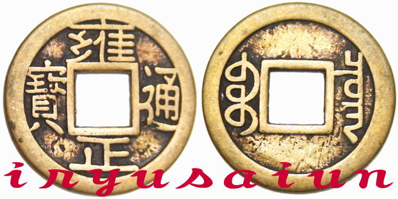 ��ץꥫ Feng shui coin��� Ƽ�� ������� ����27mm ����ξ�ħ�Ȥ������������� ���� ���ʲ�ʾ ���� ���� ������Ų� ���쥯����� ����ƥ���������Ƽ�� ��� ������㵮�� ����� ���� ���� �Ų߰�ζ�̱�����