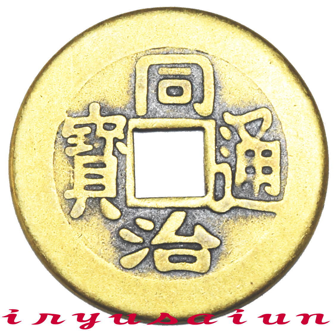 ץꥫ Feng shui coin Ƽ Ʊ 27mm ξħȤ  ʲʾ   Ų 쥯 ƥƼ  㵮    Ų߰ζ̱