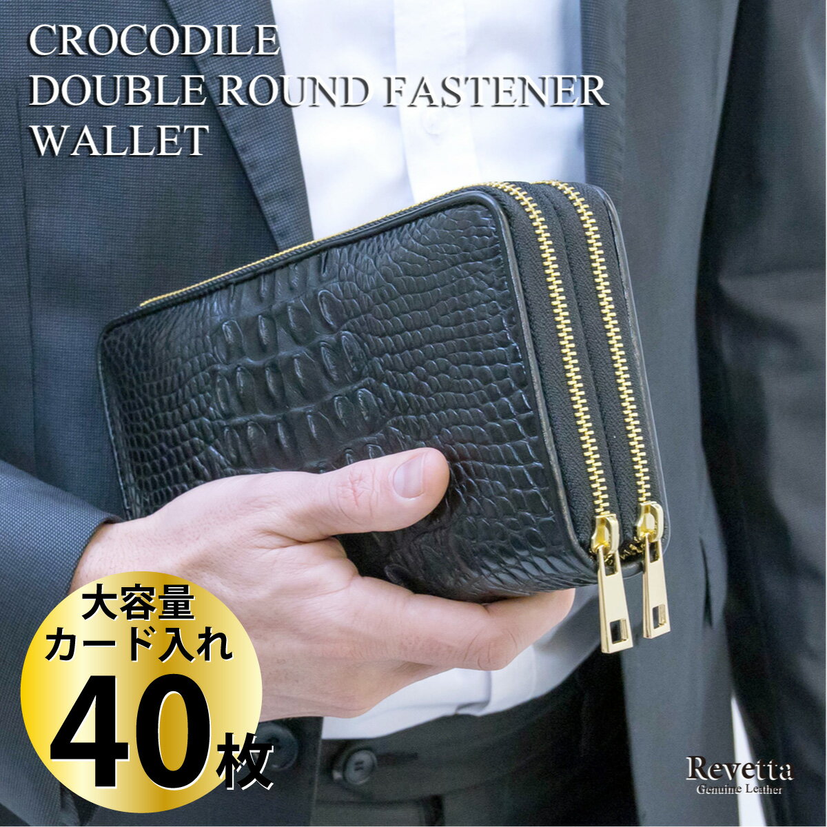 [Revetta] クロコダイル ワニ革 長財布 メンズ 本革 ブラック 黒 大容量 ダブルラウンドファスナー ゴールド 一枚革 マット仕上げ 鰐革 [113-4crw]