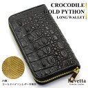 クロコダイル Revetta クロコダイル ワニ革 長財布 メンズ 本革 ブラック 黒 内側ゴールドパイソンレザー 一枚革 マット仕上げ [168crw]