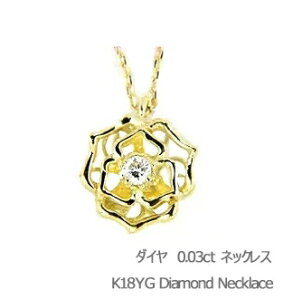 バラ 薔薇 ダイヤモンド ネックレス 透かし ダイヤ 18金 18k k18 ダイヤモンドネックレス ゴールド ピンクゴールド シンプル オフィス カジュアル 大人かわいい 誕生日 プレゼント スキンジュエリー レディース 女性 フルーリー プレゼント クリスマス