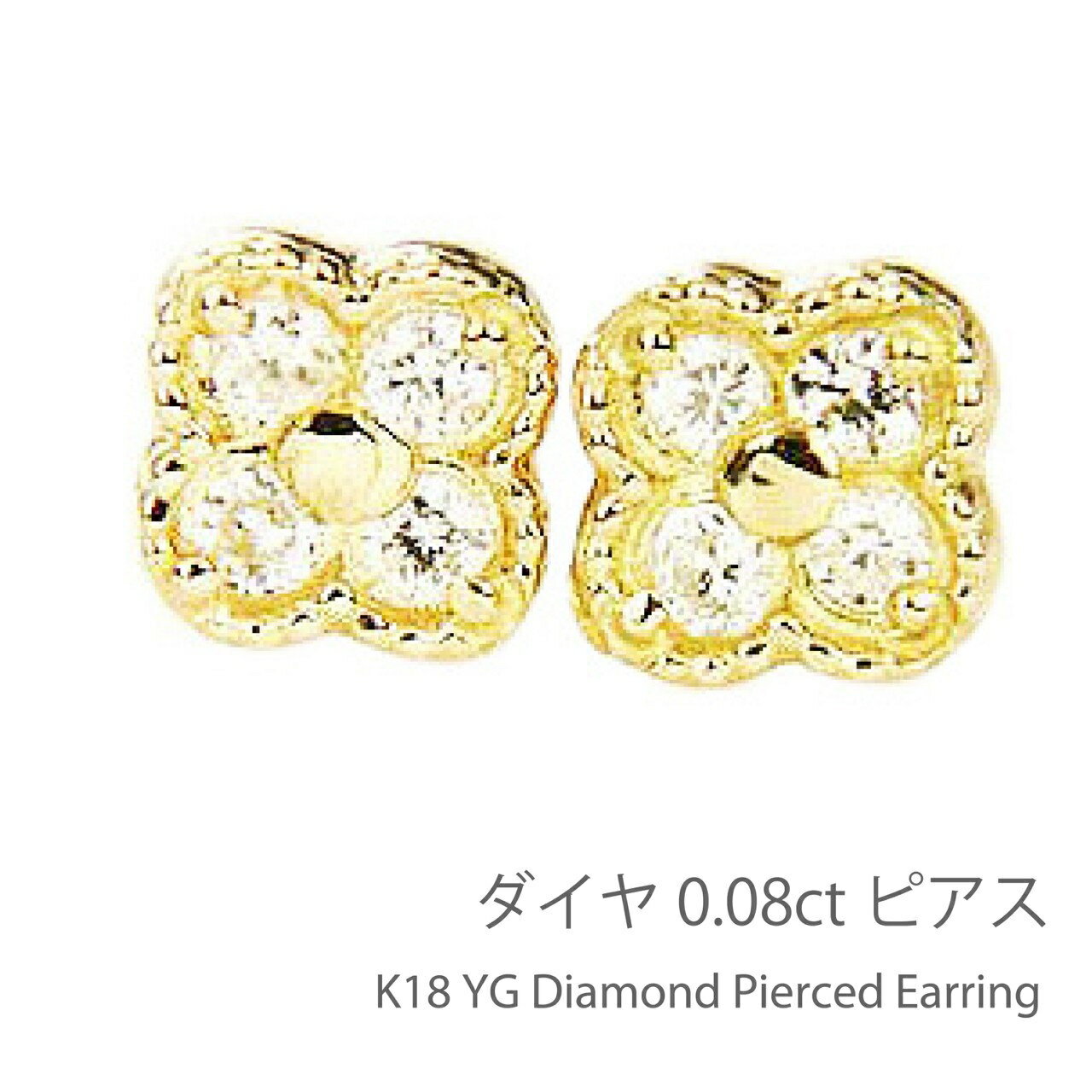 ピアス ダイヤモンド ピアス 18金 シンプル デザイン ミル打ち ダイヤ フラワー 花 クローバー オフィス カジュアル 18k k18 ゴールド 幸運 かわいい モチーフ イエロー ホワイト ピンクゴールド 誕生日 プレゼント フェミニン 女性 BC ホワイトデー プレゼント クリスマス SSS