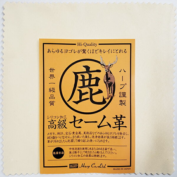 セーム革 セーム 皮 ハープ 高品質 宝石 貴金属 時計 メガネ クリーナー 汚れ除去 ジュエリークリーナー 綺麗 掃除 アクセサリー ツール 工具 携帯 ジュ...