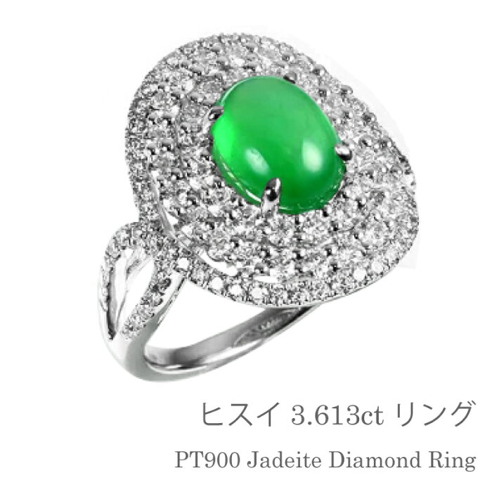 【GRJ鑑別付・ロウカン】PT950 ヒスイリング 3.613ct ダイヤモンド 1.81ct プラチナ 翡翠 ジェダイト 琅玕 天然石 ジュエリー 誕生石 5月 プレゼント ギフト 贈り物 還暦 祝い 和装 ハイジュエリー 上質 上品 現品限り 1点物 レディース OO