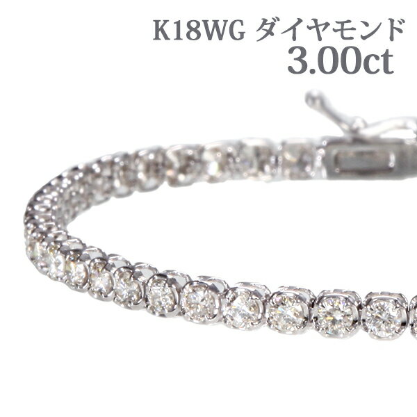 ダイヤモンド ブレスレット k18 レディース テニスブレスレット テニスブレス メンズ 18金 18k ダイヤ 3カラット 3ct ゴールド ホワイトゴールド K18WG 上品 シンプル オフィス 誕生日 プレゼント 女性 高級 ハイジュエリー 高品質 あす楽 母の日