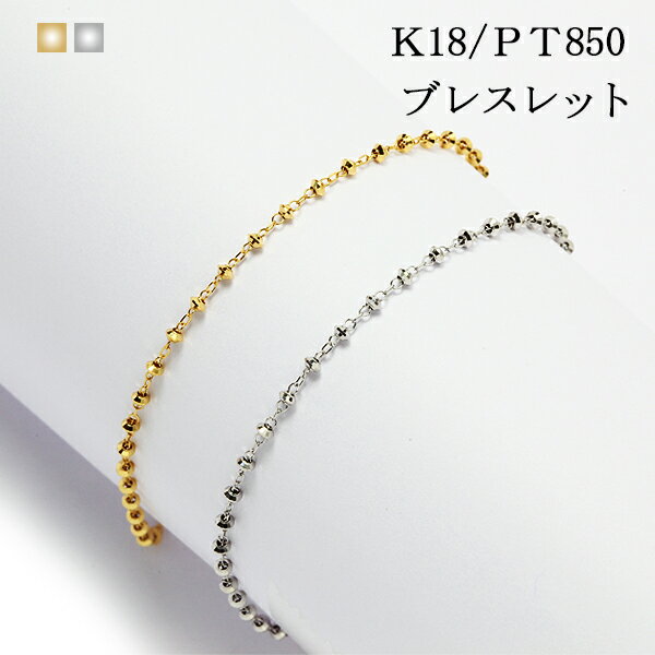 金 ブレスレット 18k 18金 ブレス レディース ゴールド 18 k18 イエローゴールド カットボール ボール プラチナ シンプル オフィス カジュアル 誕生日 高品質 上質 地金 ジガネ ハイジュエリー 高級 あす楽 ギフト プレゼント