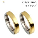 ピアリング 社 正規品 イヤリング 18k フープ ピアス 中折れ フープピアス メンズ ピアスに見える ホワイトゴールド ゴールド 18金 k18 地金 フープイヤリング シンプル オフィス 誕生日 ジガネ プレゼント コンビ リバーシブル SSS