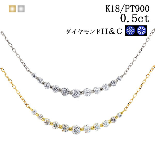 ダイヤモンドネックレス（レディース） ハートアンドキューピッド ダイヤモンド ラインネックレス 0.5ct 18k ダイヤ ネックレス ゴールド プラチナ ライン k18 ダイヤモンドネックレス H＆C ハイジュエリー シンプル 誕生日 プレゼント 高品質 保証 女性 18金 あす楽 プレゼント SSS