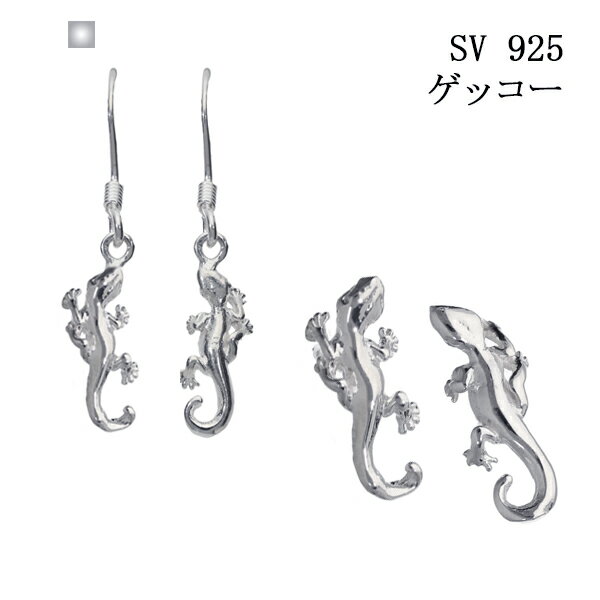 母の日 プレゼント ハワイアンジュエリー ハワイアン ピアス ゲッコー 揺れる フック 小ぶり シンプル カジュアル 動物 ヤモリ やもり シルバー 925 S...