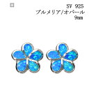 母の日 プレゼント ハワイアン ハワイアンジュエリー ピアス プルメリア 9mm シンセティックオパール オパール 花 小ぶり シンプル カジュアル シルバー ...