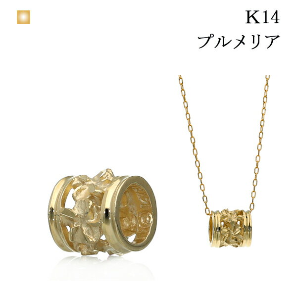 【ペンダントのみ/チェーン付可】ハワイアンジュエリー ネックレス 14k 18k バレル ペンダント 小ぶり 透かし ハワイアン k14 14金 k18 18金...
