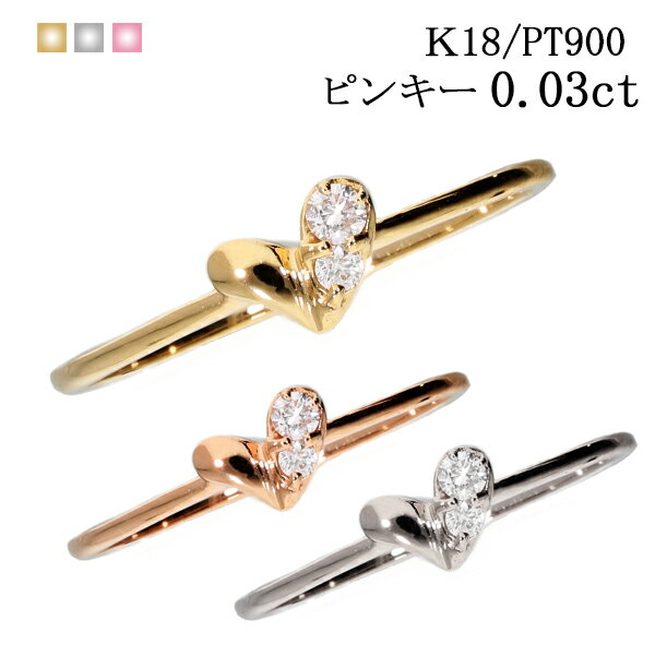 ダイヤモンド ダイヤモンドリング リング ハート ピンキー 5号 ピンキーリング 18金 18k k18 指輪 ゴールド シンプル カジュアル オフィス 結婚 婚約 マリッジ 誕生日 プレゼント 定番 あす楽プレゼント ホワイトデー