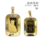 コインペンダント コイン ペンダント k18 18金 インゴット 24金 1g 純金 ペンダント トップ 18k 24 金 24k ネックレス メンズ レディース 自由の女神 k24 K24 リバティ スイス ゴールド 高級 ハイジュエリー 地金 クリスマス ※ ネックレス エリザベス ではありません