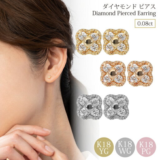 ダイヤモンド ピアス 18金 シンプル デザイン ミル打ち ダイヤ フラワー 花 クローバー オフィス カジュアル 18k k18 ゴールド 幸運 かわいい モチーフ イエロー ホワイト ピンクゴールド 誕生日 プレゼント フェミニン 女性 BC ホワイトデー プレゼント ダイヤモンド ピアス 18金 シンプル デザイン ミル打ち ダイヤ フラワー 花 クローバー オフィス カジュアル 18k k18 ゴールド 幸運 かわいい モチーフ イエロー ホワイト ピンクゴールド 誕生日 プレゼント フェミニン 女性 BC ホワイトデー プレゼント