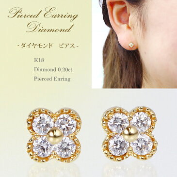 K18 フラワーモチーフ ダイアモンド ピアス 0.20ct ゴールド 定番 お花 18金 0.10ct×2 イエローゴールド 天然石 シンプル ミル打ち デイリー フェミニン オフィスカジュアル ギフト 贈り物 プレゼント 誕生石 4月 レディース お祝い クリスマス コーディネート LJ