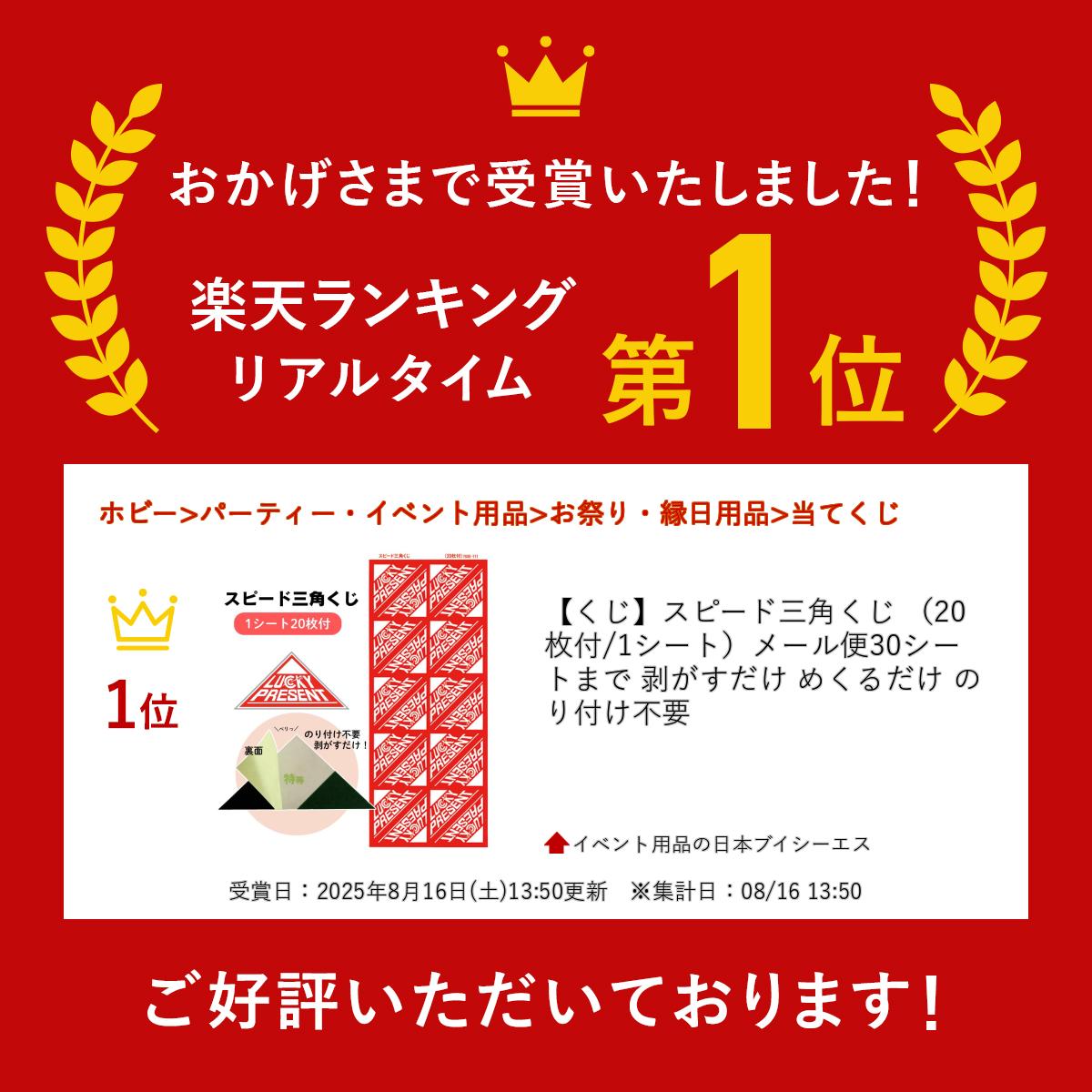 【くじ】スピード三角くじ （20枚付/1シート）メール便30シートまで 剥がすだけ め...