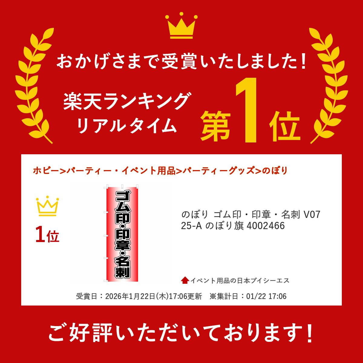 のぼり ゴム印・印章・名刺 V0725-A のぼり旗 4002466 2