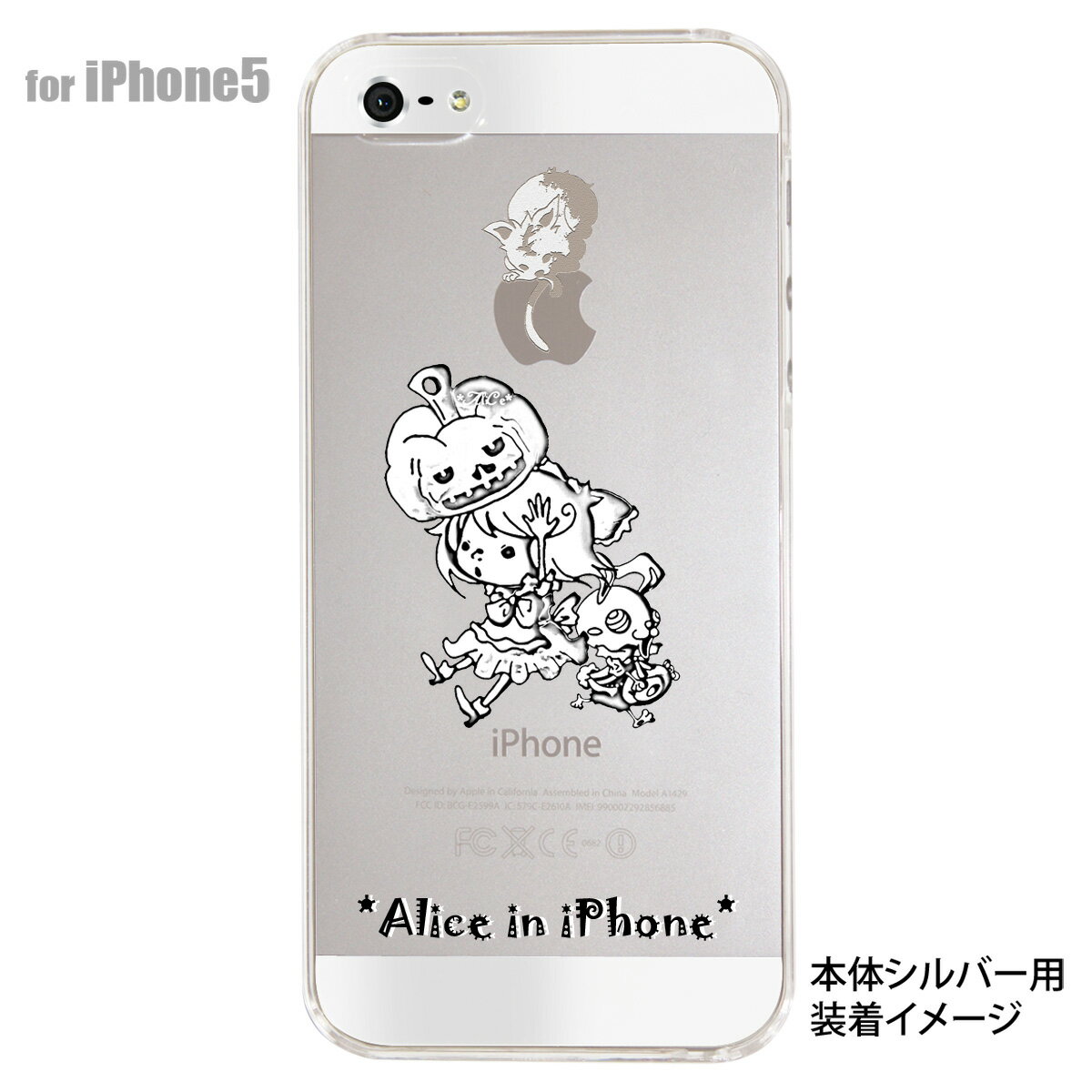 【iPhone5s】【iPhone5】【Little World】【iPhone5ケース】【カバー】【スマホケース】【クリアケース】【不思議の国のアリス】　ip5-25-am0010