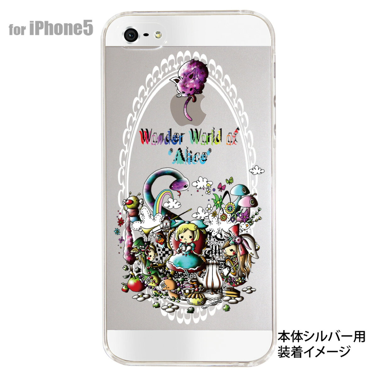 【iPhone5s】【iPhone5】【Little World】【iPhone5ケース】【カバー】【スマホケース】【クリアケース】【不思議の国のアリス】【ワンダーランド】　ip5-25-am0028