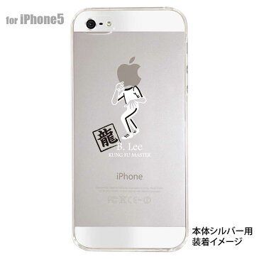 iPhone5s iPhone5 ケース スマホケース カバー クリア クリアケース ハードケース Clear Arts【カンフー】　10-ip5-ca0026